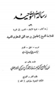كتاب رسالة التوحيد