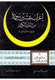  إعراب عشرين سورة من القرآن الكريم بطريقة تعليمية مبسرة