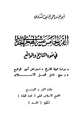 كتاب القرن الخامس عشر الهجري في ضوء التاريخ والواقع