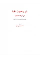  من يدخلون الجنة من أبوابها الثمانية