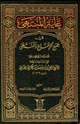 كتاب غاية المنتهى في جمع الإقناع والمنتهى