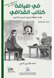  في ضيافة كتائب القذافي (قصة اختطاف فريق الجزيرة في ليبيا )