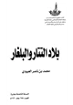 كتاب بلاد التتار والبلغار