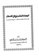 كتاب الجهاد المشروع فى الإسلام