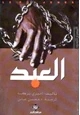 كتاب العبد