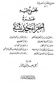 كتاب مجموع فيه عشرة أجزاء حديثية