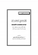 كتاب الأخلاق الفاضلة قواعد ومنطلقات لاكتسابها