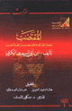كتاب المقتضب فيما وافق لغة أهل مصر من لغة العرب