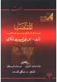 كتاب المقتضب فيما وافق لغة أهل مصر من لغة العرب