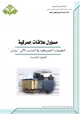 كتاب التطبيقات الجمركية في الحاسب الآلي (نبراس)