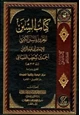 كتاب السنن الكبرى