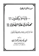 كتاب وجاءوا يركضون مهلاً يا دعاة الضلالة