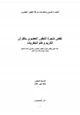 كتاب نقض شجرة التطور العضوي بالقرآن الكريم وعلم الحفريات