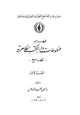 كتاب فهرس مخطوطات دار الكتب الظاهرية المجاميع