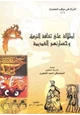 كتاب إطلالة على ثقافة الترك وحضارتهم القديمة