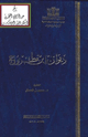 كتاب تحقيق ديوان ابن مطروح