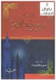 كتاب إعراب الأربعين حديثاً النووية