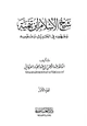  شيخ الإسلام ابن تيمية وجهوده في الحديث وعلومه