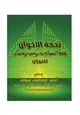  مكتبة رمضان الكبرى (11) تُحفة الإخوان في فقه الصيام ودروس رمضان للفوزان