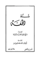 كتاب سنة الجمعة