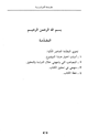كتاب التلخيص في القراءات الثمان
