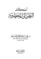 كتاب أحكام النظر إلى المخطوبة