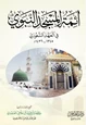 كتاب أئمة المسجد النبوي في العهد السعودي