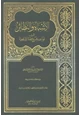 كتاب الأشباه والنظائر في قواعد وفروع فقه الشافعية