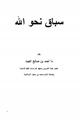 كتاب سباق نحو الله