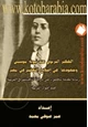  الفكر التربوي عند نبوية موسى وجهودها في إصلاح التعليم في مصر