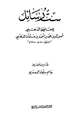 كتاب ست رسائل للحافظ الذهبي