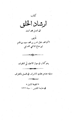 كتاب إرشاد الخلق إلى العمل بخبر البرق
