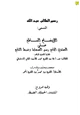كتاب رسم الطالب عبدالله