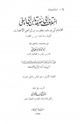 كتاب اختلاف أبي حنيفة وابن أبي ليلى