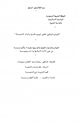 كتاب النزعات والدعوات القومية والشعوبية منشؤها وتأثيرها في تفرق الأمة الإسلامية وذهاب ريحها