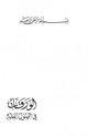 كتاب تحقيق الورقات في أصول الفقه