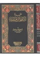 كتاب عقيدة الإمام ابن قتيبة