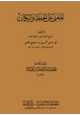  المغني عن الحفظ والكتاب