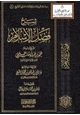 كتاب شرح فضل الإسلام