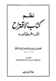  نظم كتاب الاقتراح لابن دقيق العيد