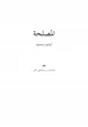  المصلحة أنواعها وحجيتها