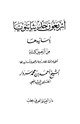 كتاب أربعون حديثا نبوياً بأسانيدها من أربعين كتاباً