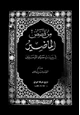 رواية من قصص الماضين في حديث سيد المرسلين