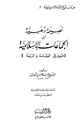 كتاب نصيحة ذهبية إلى الجماعات الإسلامية