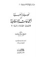 كتاب نصيحة ذهبية إلى الجماعات الإسلامية