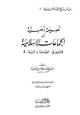  نصيحة ذهبية إلى الجماعات الإسلامية