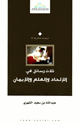 كتاب ثلاث رسائل في اﻹ لحاد والعلم واﻹ يمان