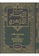 كتاب عقيدة الإمام الأزهري صاحب تهذيب اللغة