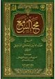  مجالس مع فضيلة الشيخ محمد الأمين الجكني الشنقيطي