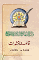 كتاب دار المنهاج للنشر والتوزيع قائمة المنشورات 1436 2015